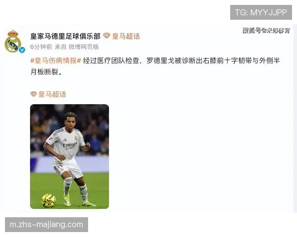 罗德里戈十字韧带重伤 巴西边锋赛季报销无缘世界杯